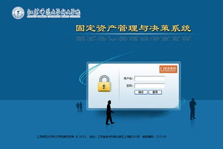 科文学院自主研发固定资产管理与决策系统正式试运行，深化信息系统运维服务能力