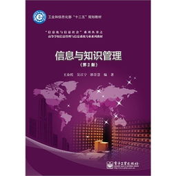 从信息到智慧的护航者 浅析《信息与知识管理》中的信息系统运维之道